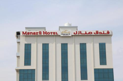 Фотография гостиницы Manazil Hotel