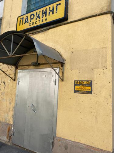 Фотографии хостела
Паркинг
