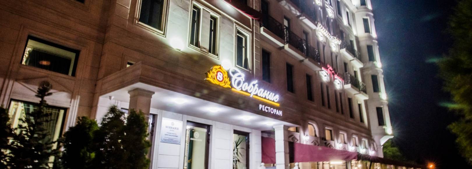 Фотография ресторана Собрание