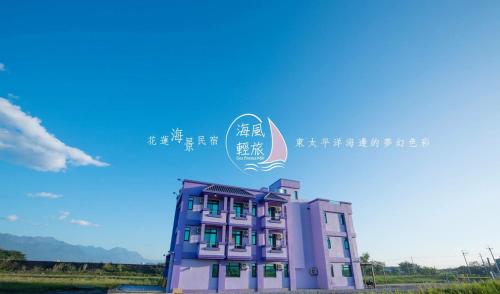 Фотография мини отеля Sea breeze Inn