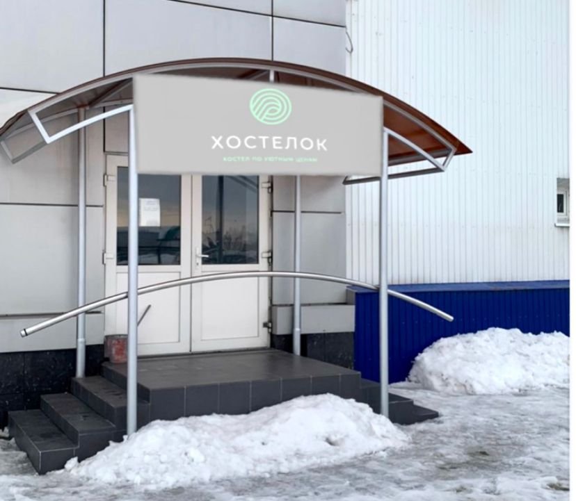 Фотография хостела ХостелОК