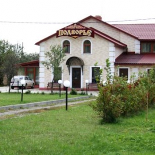 Фотография гостевого дома Подворье