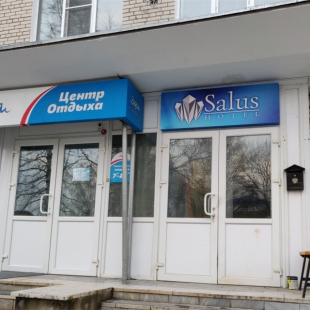 Фотография гостиницы Salus