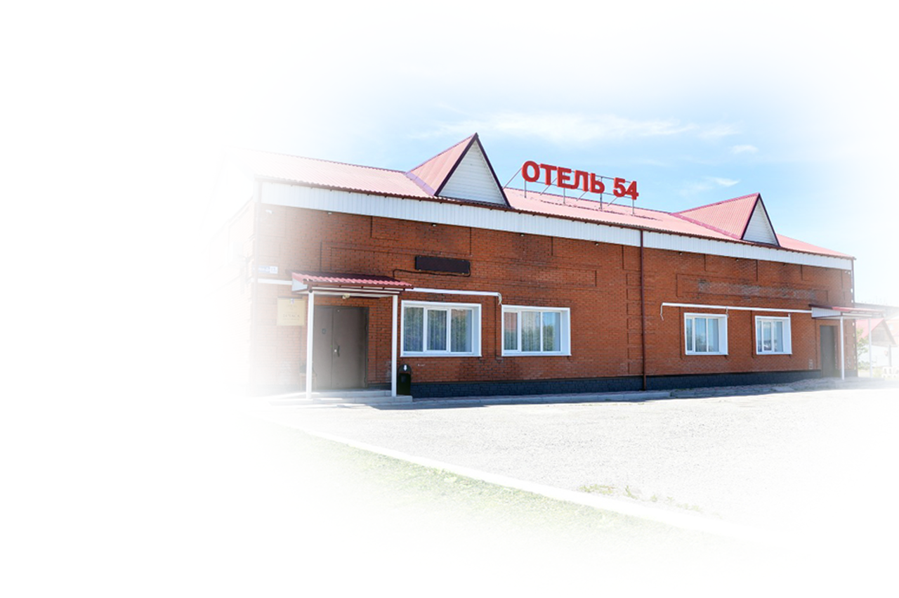 Фотография мини отеля Отель 54