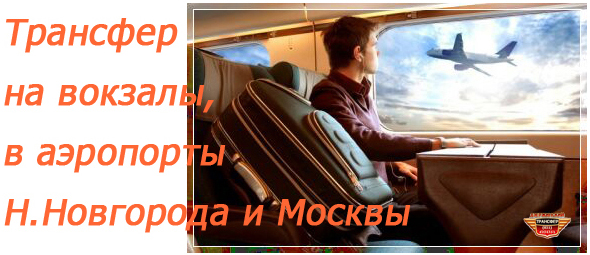 Фотография трансфера Дзержинский трансфер