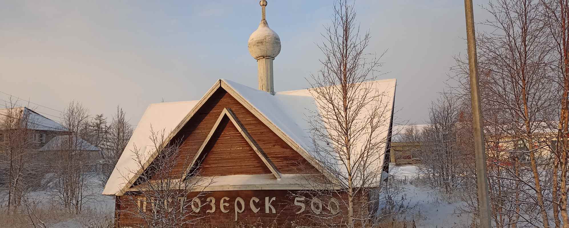 В память Пустозерска