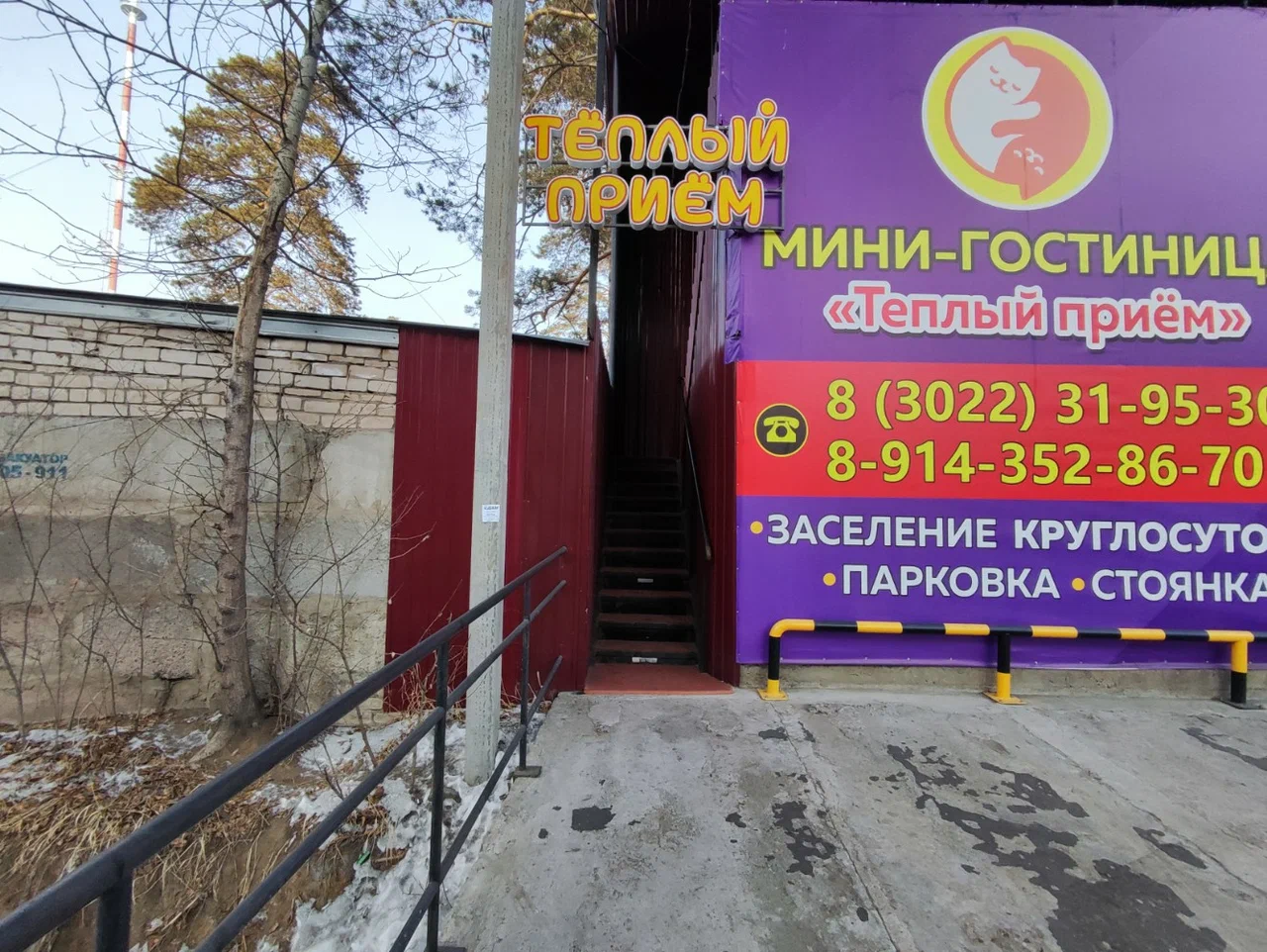 Фотография гостиницы Теплый Прием