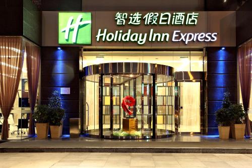 Фотография гостиницы Holiday Inn Express Chengdu Wuhou, an IHG Hotel