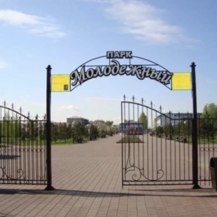 Фотография достопримечательности Парк Молодежный