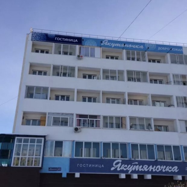 Фотографии гостиницы
Якутяночка