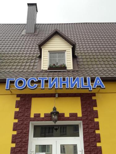 Фотография мини отеля Ругилона