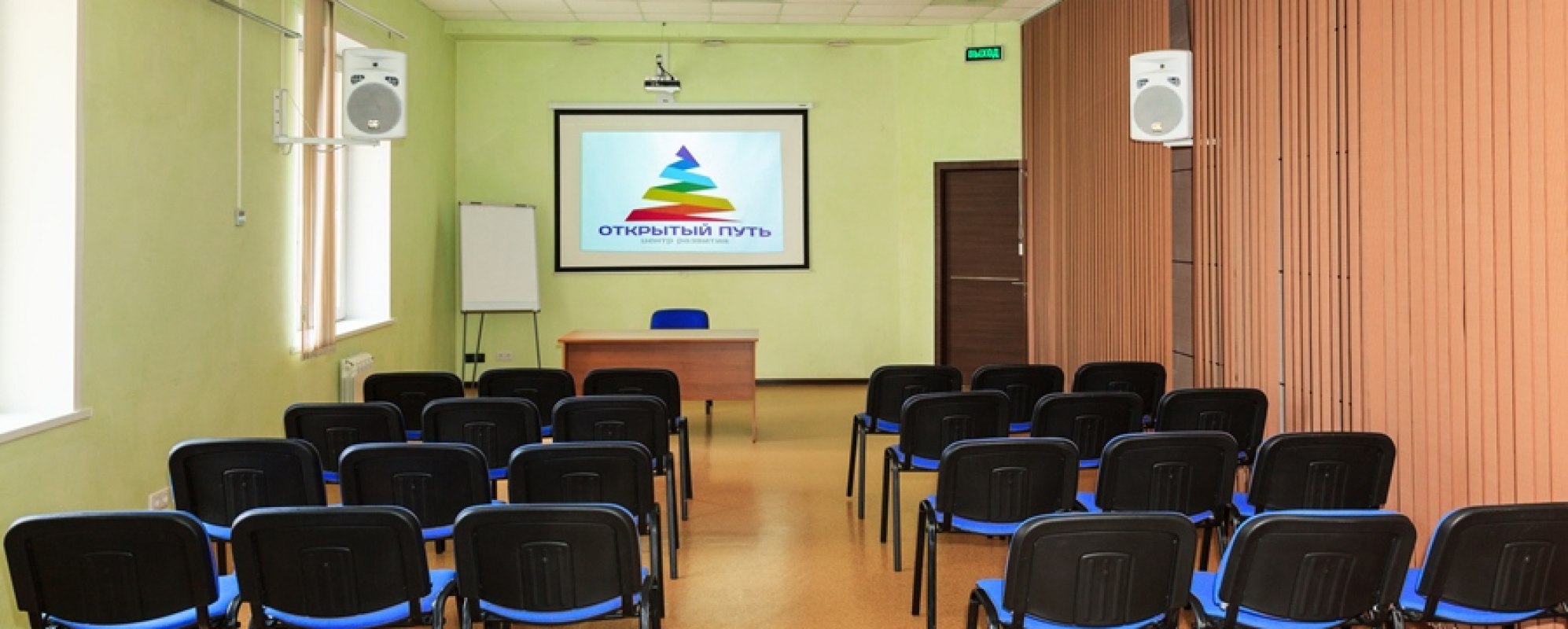 Фотографии конференц-зала Центр развития Открытый путь