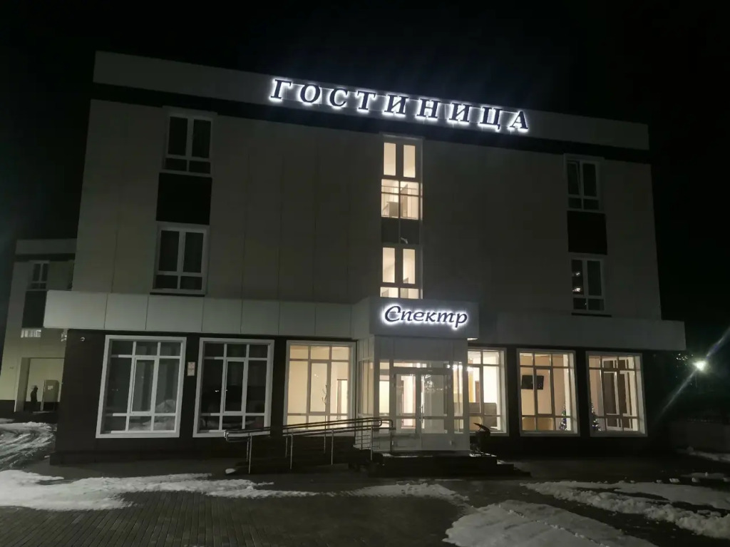 Фотография гостиницы Спектр