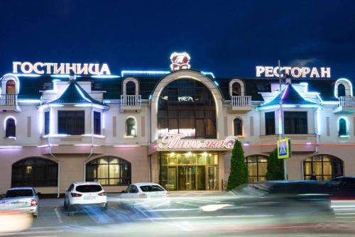 Фотографии гостиницы 
            Татьяна