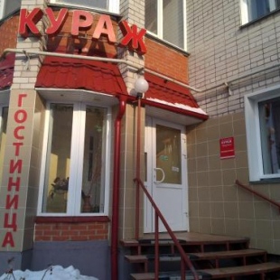 Фотография гостиницы Кураж