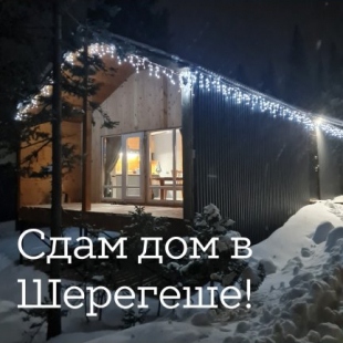 Фотография Коттеджа Частный Дом Шире_геш