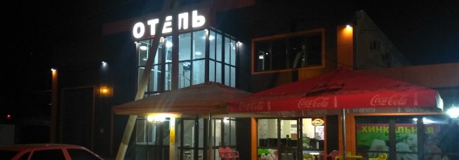 Фотография гостиницы Отель-Крым