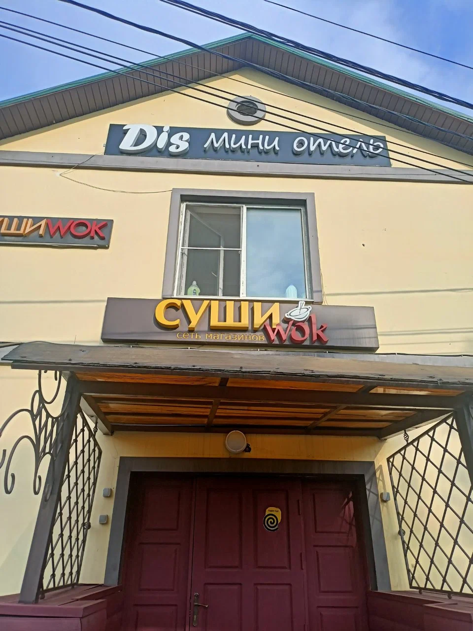 Фотография мини отеля Dis