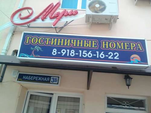 Фотография гостиницы Mery