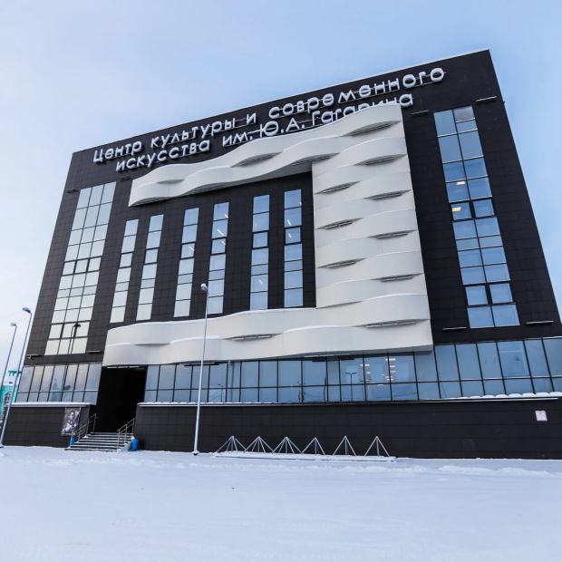 Фотография домов культуры Центр культуры и современного искусства им. Ю.А.Гагарина