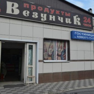 Фотография мини отеля Везунчик