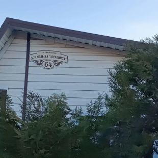 Фотография Коттеджа Здравница