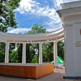 Фотография Парк культуры и отдыха им. Гагарина