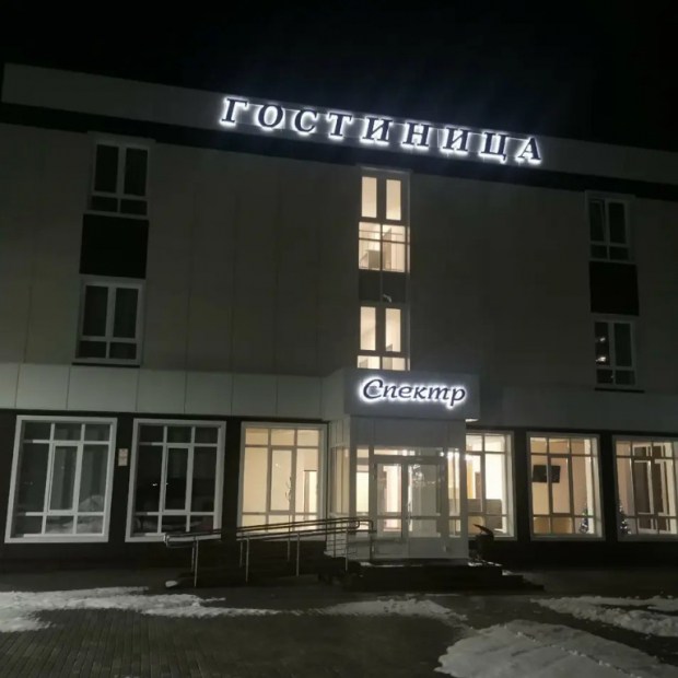 Фотографии гостиницы 
            Спектр