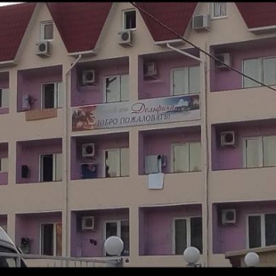 Фотография гостевого дома Дельфина