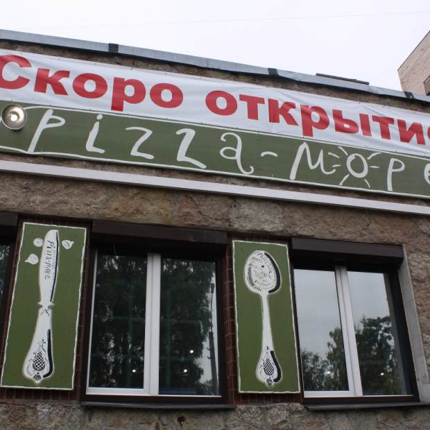 Фотография пиццерии Пицца Море