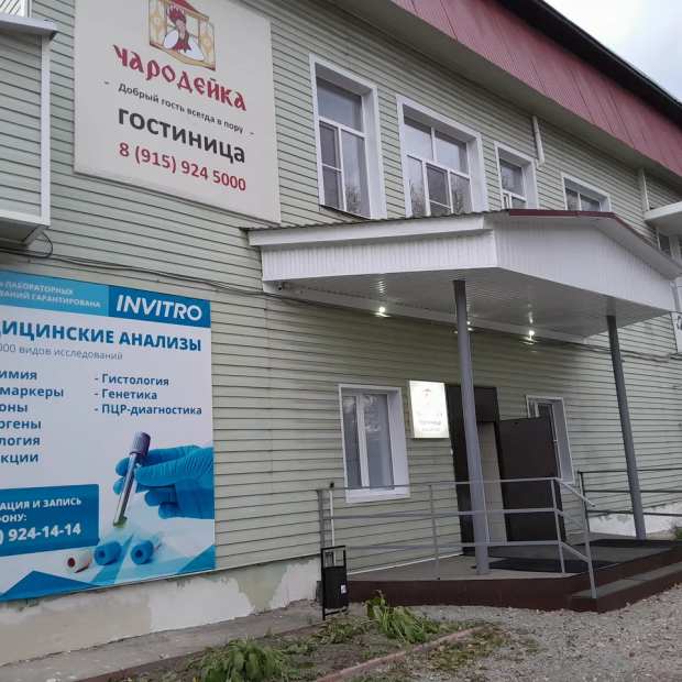 Фотографии гостиницы
Чародейка