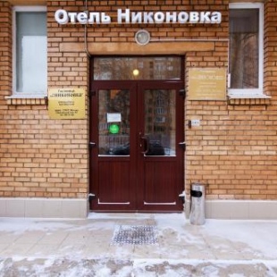 Фотография мини отеля Никоновка