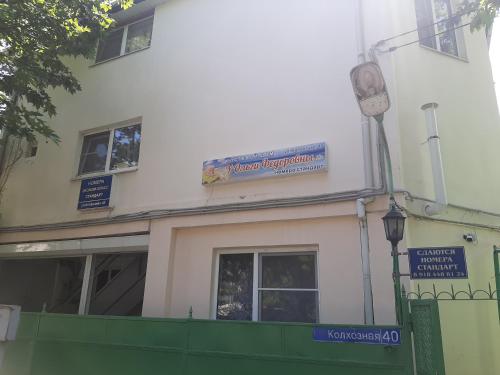 Фотография гостевого дома У Ольги Федоровны