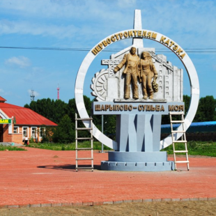 Фотография памятника Памятник Первостроителям КАТЭКА