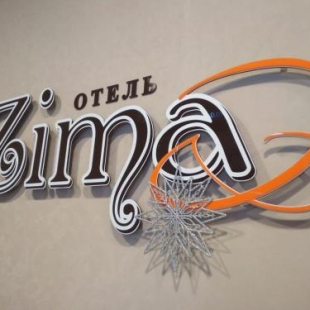 Фотография гостиницы Зима