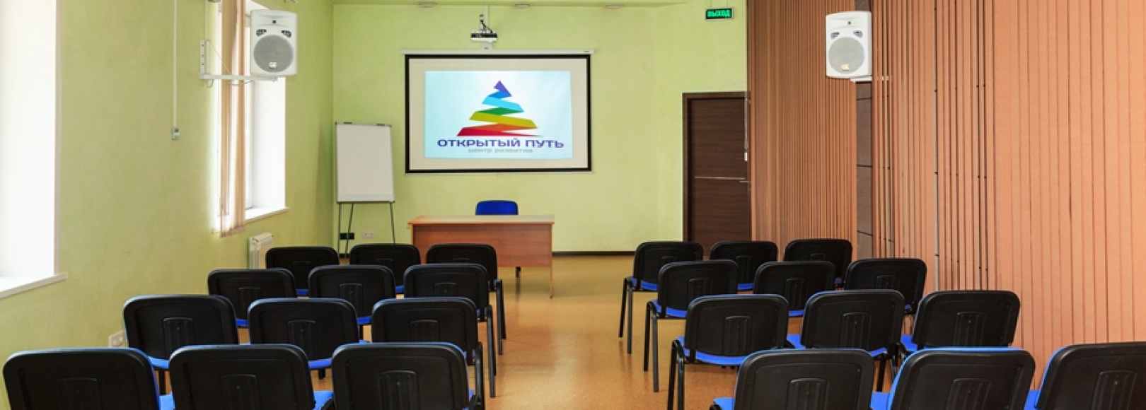 Фотография конференц-зала Центр развития Открытый путь