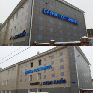 Фотография мини отеля Аква-Лайф