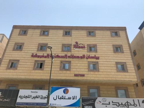 Фотографии апарт отеля 
            Blue Sands Al Bilsan Furnished Units