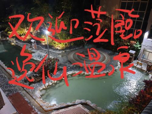 Фотография гостиницы Yih Shiuan Resort