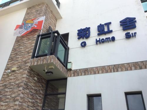 Фотография мини отеля G Home Sir B&B