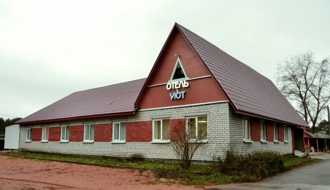 Фотография гостиницы Уют