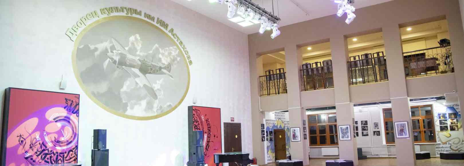 Фотография фойе КЦ им. И.М.Астахова Арт-фойе