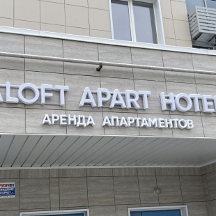 Фотография апарт отеля Элофт