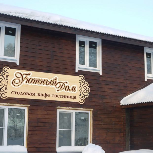 Фотографии гостиницы 
            Уютный Дом