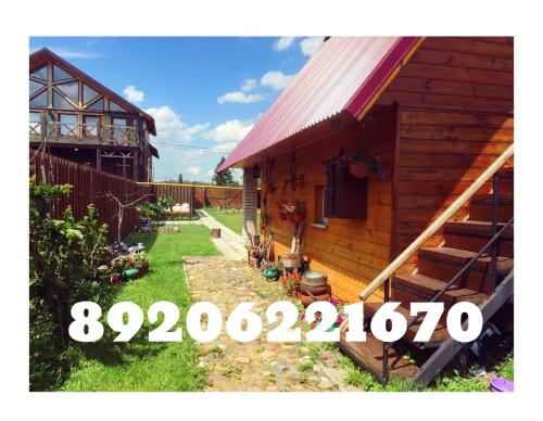 Фотографии гостевого дома
Дом Анны у реки