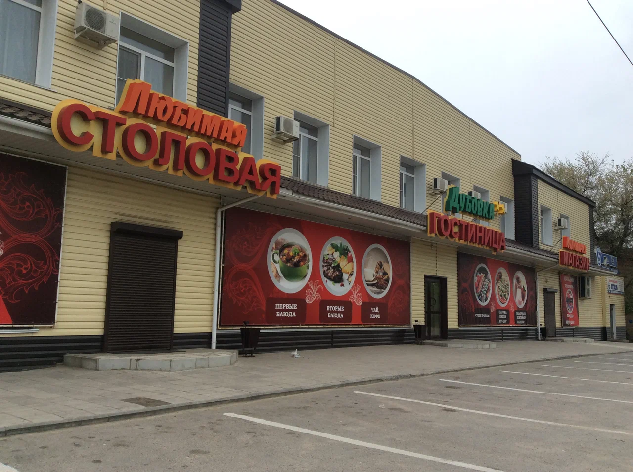 Фотография гостиницы Дубовка