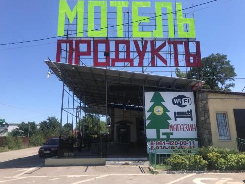 Фотографии мотеля
НЯМ НЯМ