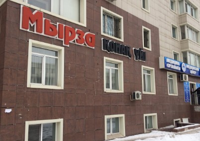 Фотография мини отеля Мырза