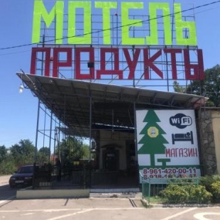 Фотография мотеля НЯМ НЯМ