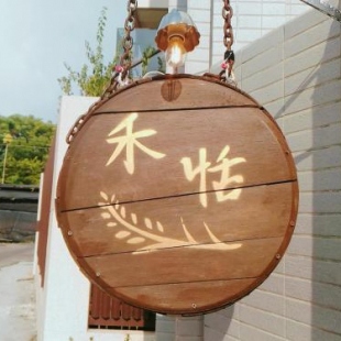 Фотография гостевого дома He Tian B&B - Cafe & Bar